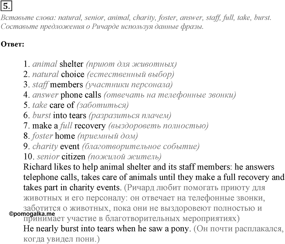 Module 6. Reading & Vocabulary. 6a Задание №5 — решение 1