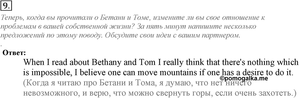 Module 8. Reading & Vocabulary. 8a Задание №9 — решение 1
