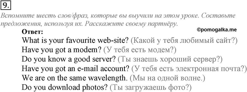 Module 4. Vocabulary & Speaking. 4d Задание №9 — решение 1