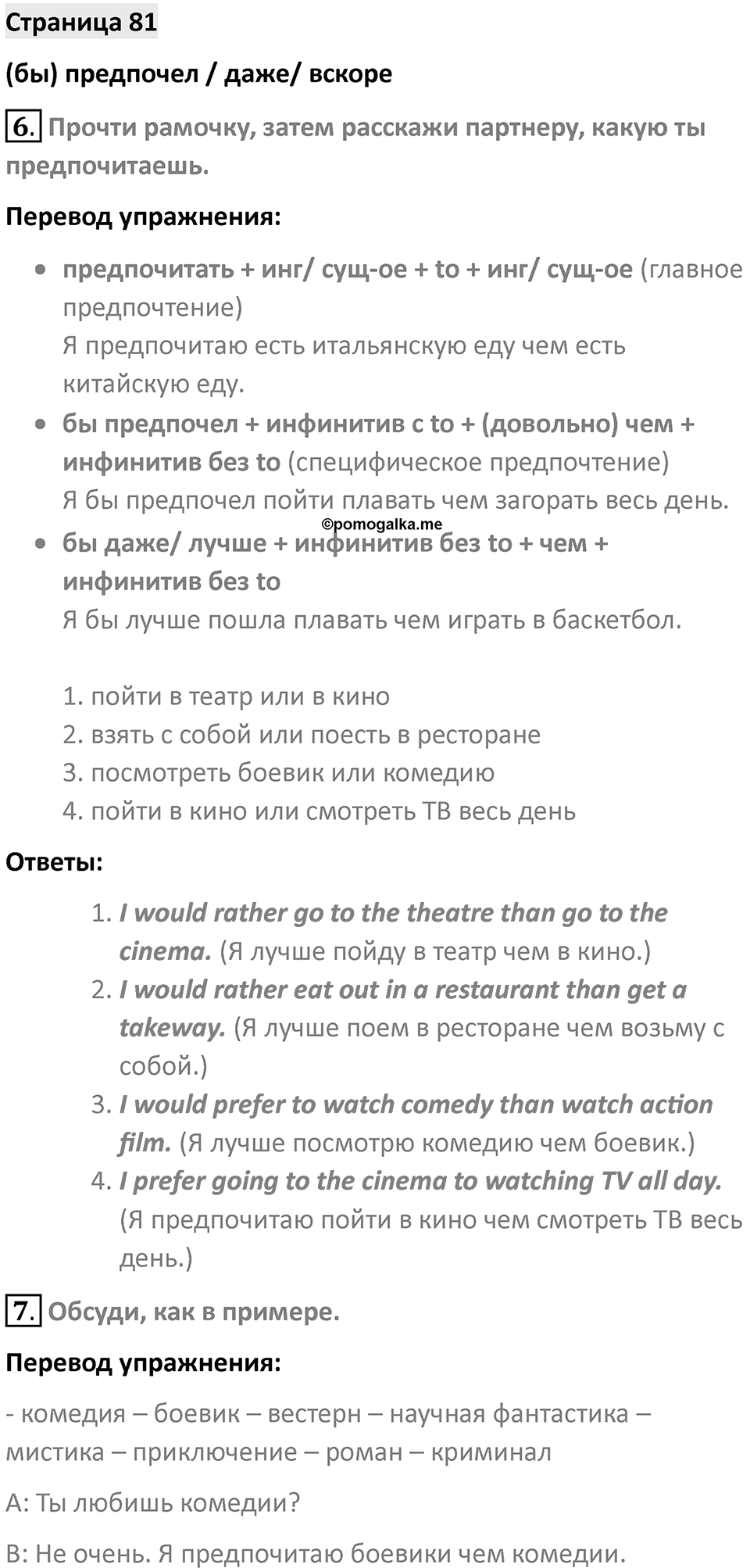Страница 81 — решение 1