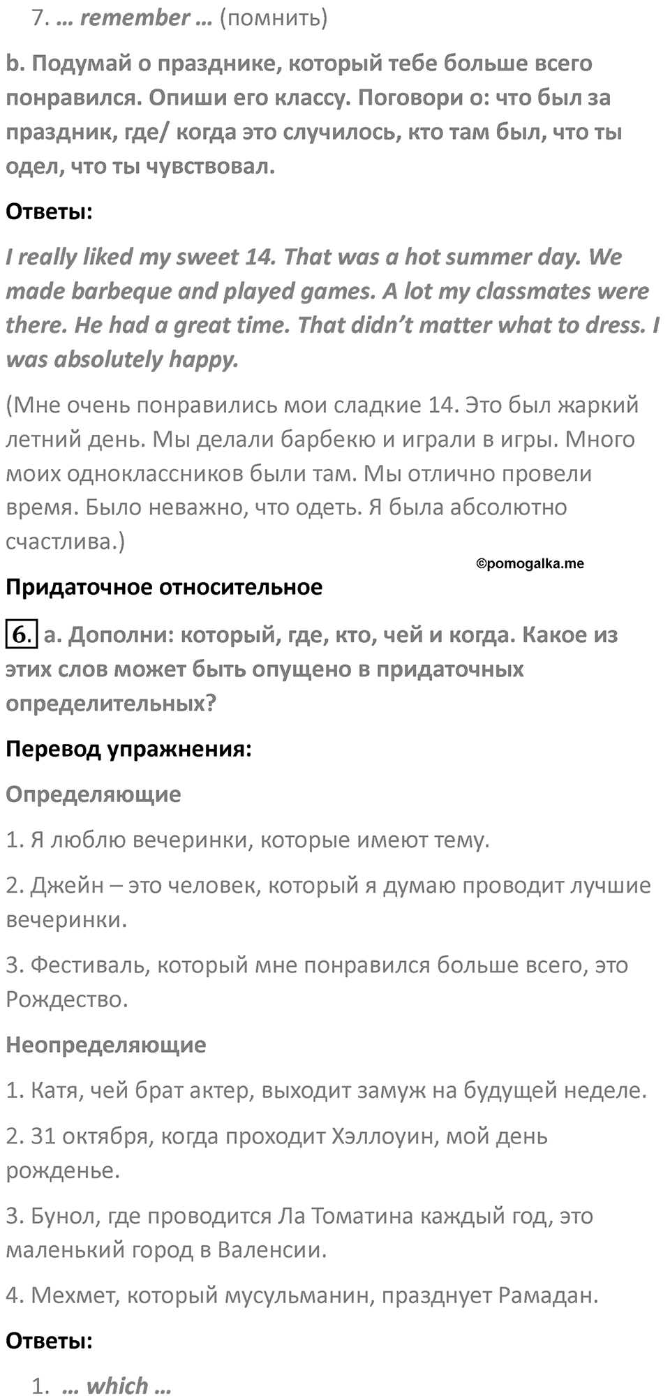 Страница 17 — решение 2