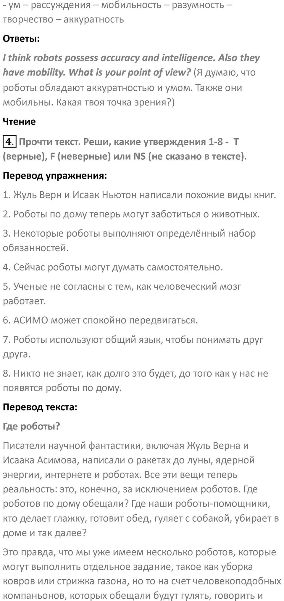 Страница 58 — решение 2