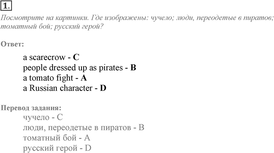 Module 1. Reading & Vocabulary. 1a Задание №1 — решение 1