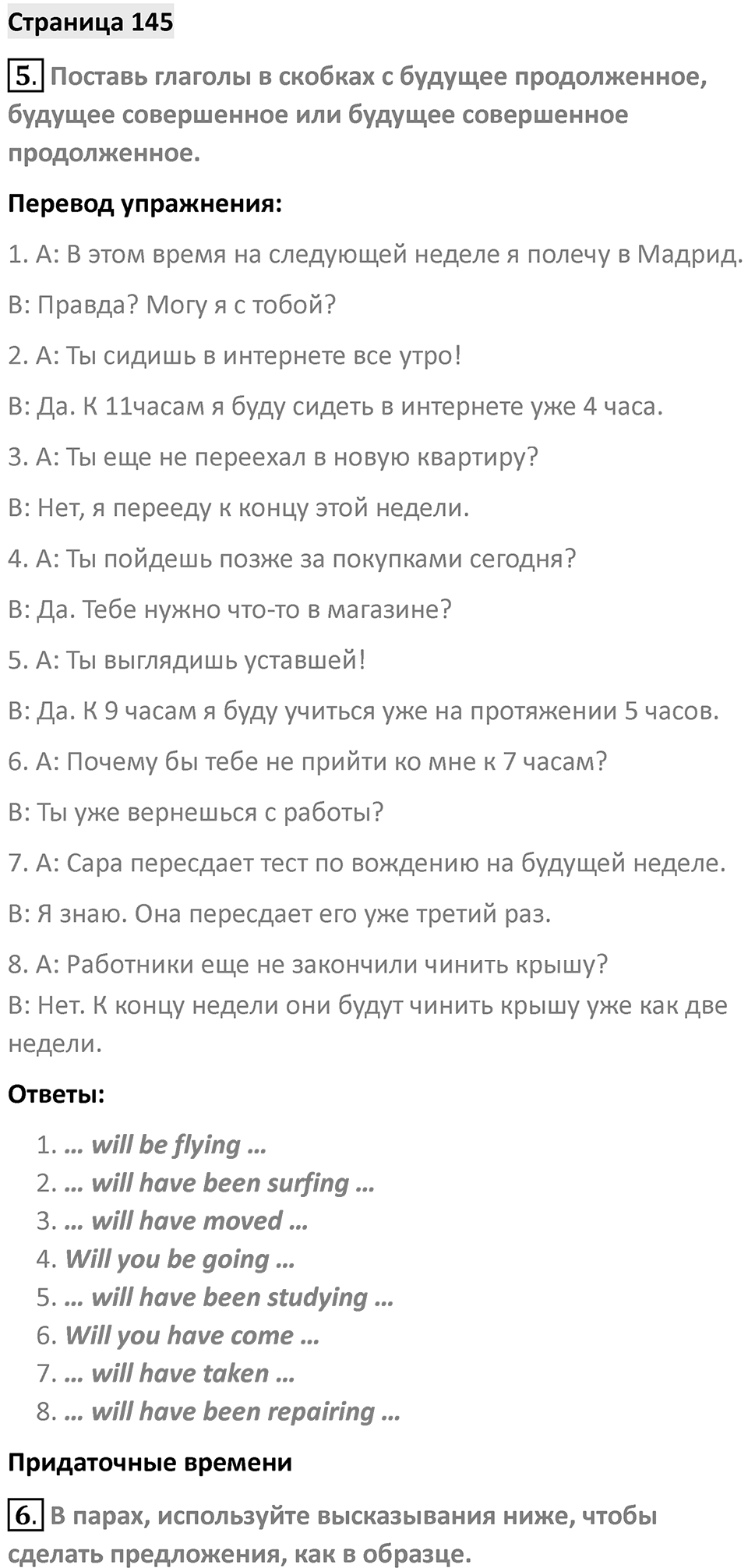 Страница 145 — решение 1