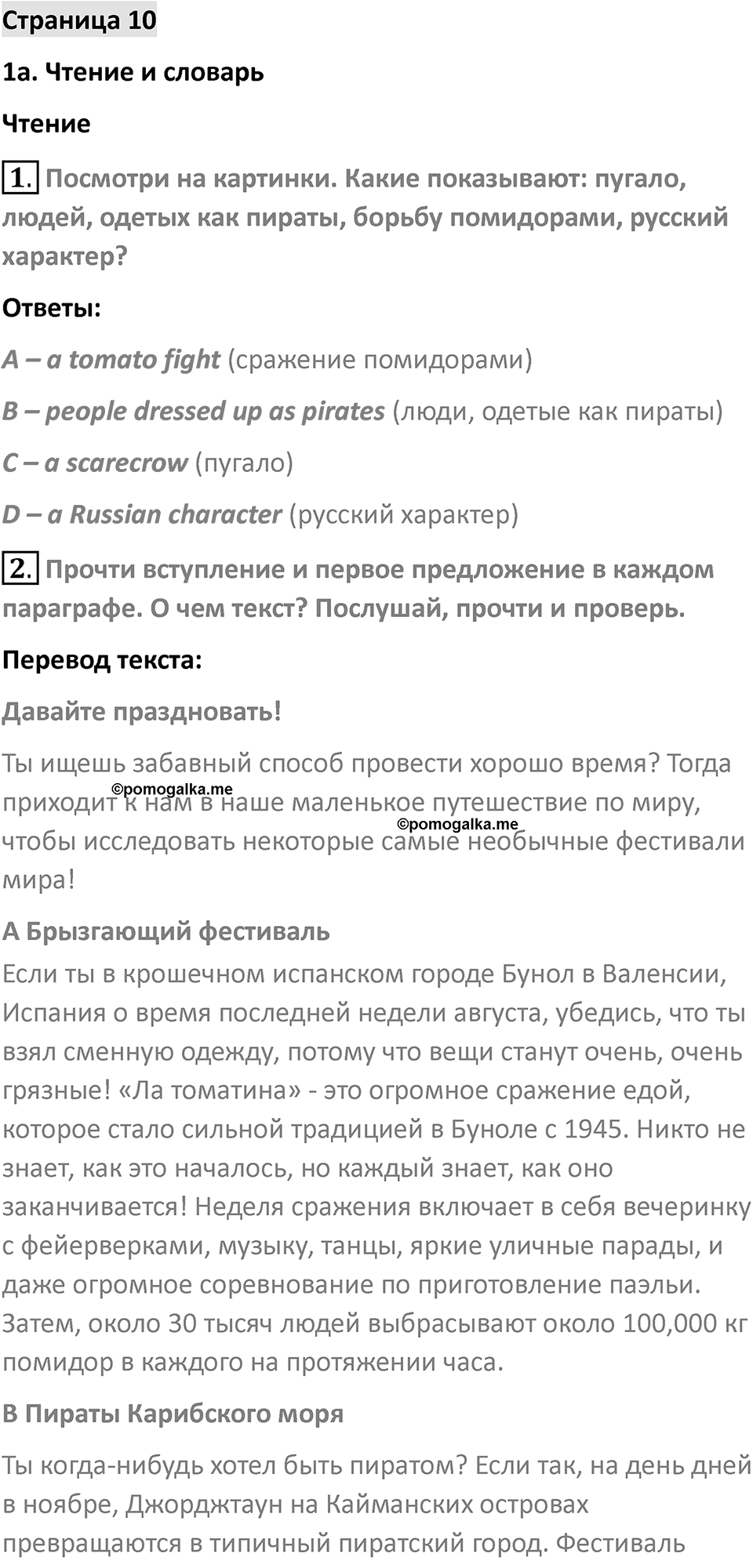 Страница 10 — решение 1