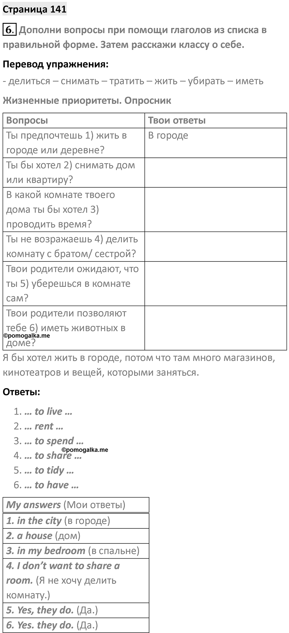 Страница 141 — решение 1