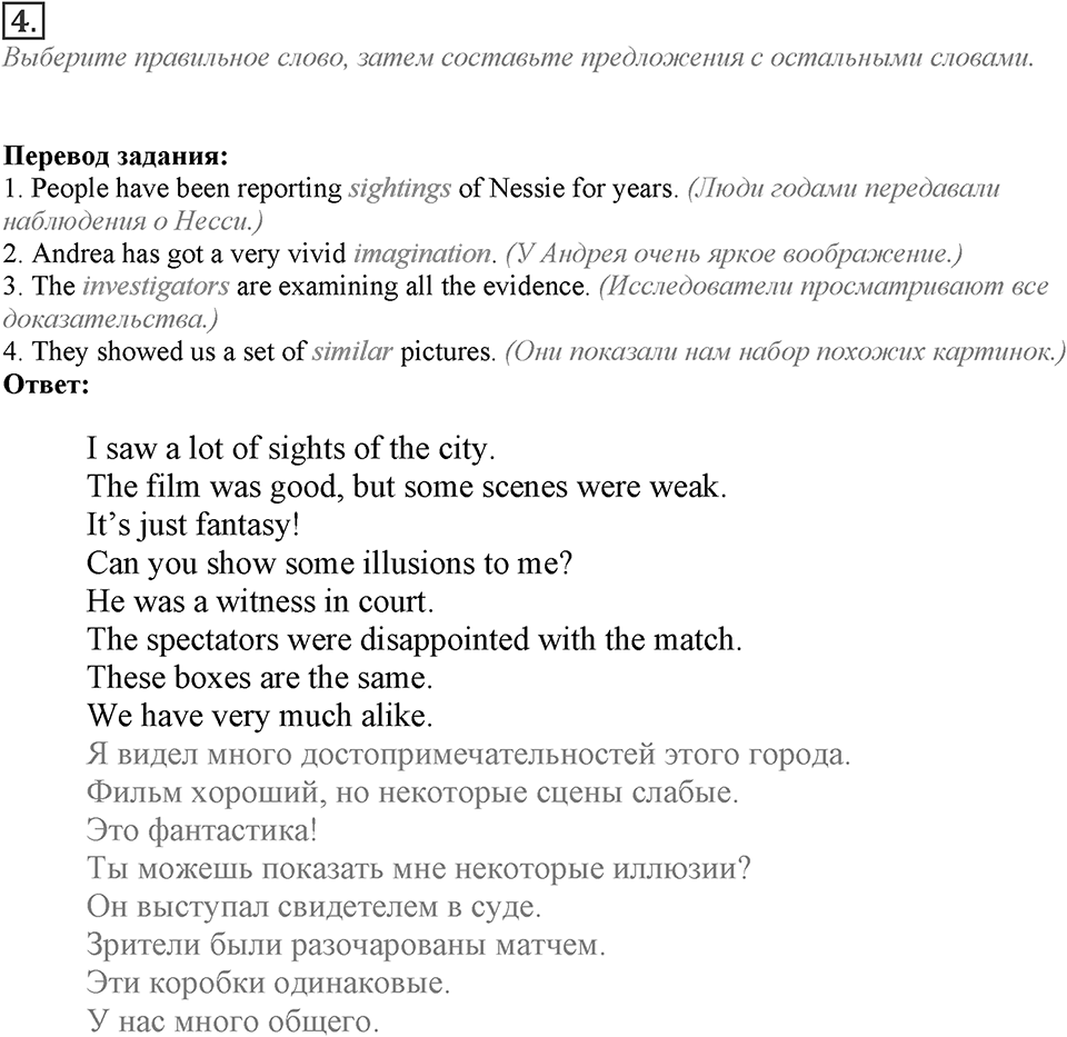 Module 3. English in Use. 3f Задание №4 — решение 1