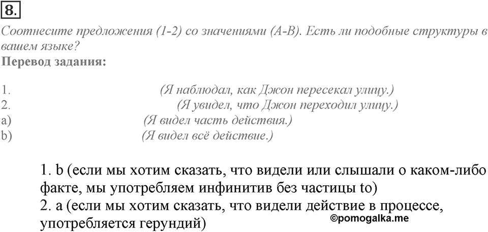 Module 2. Grammar in Use. 2c Задание №8 — решение 1