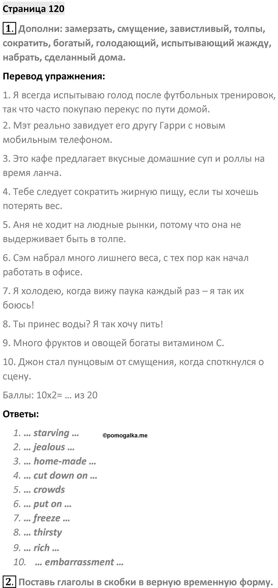 Страница 120 — решение 1