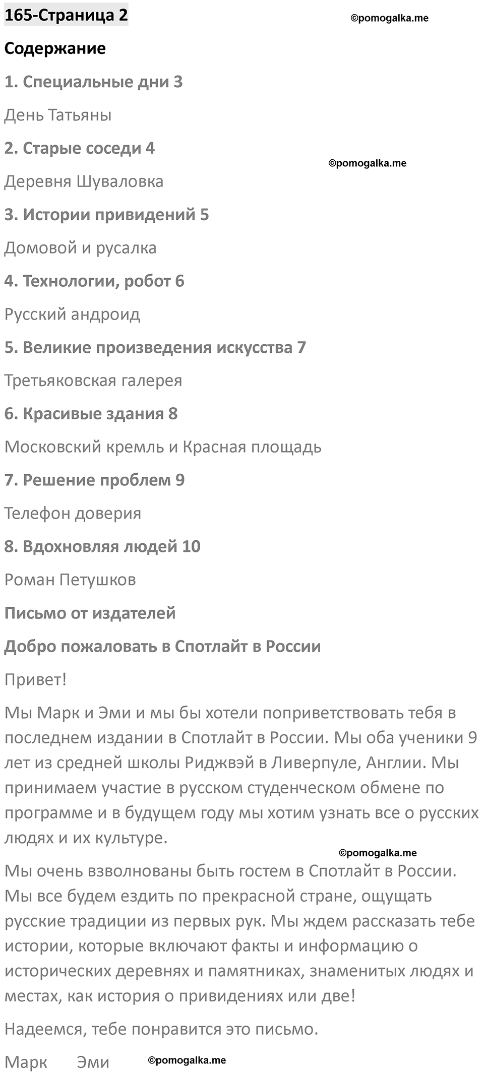 Spotlight on Russia, страница 2 — решение 1