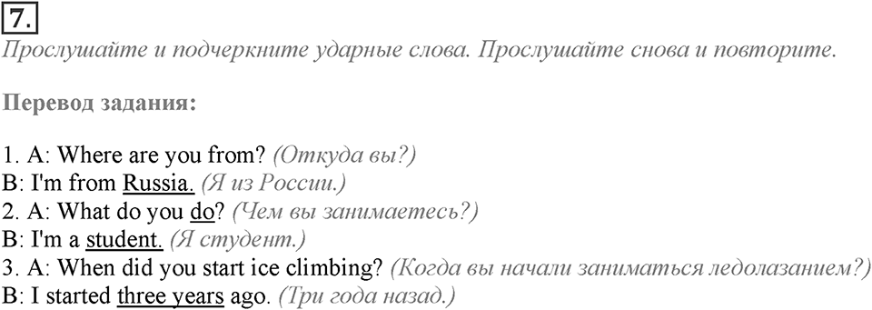 Module 8. Listening & Speaking. 8b Задание №7 — решение 1