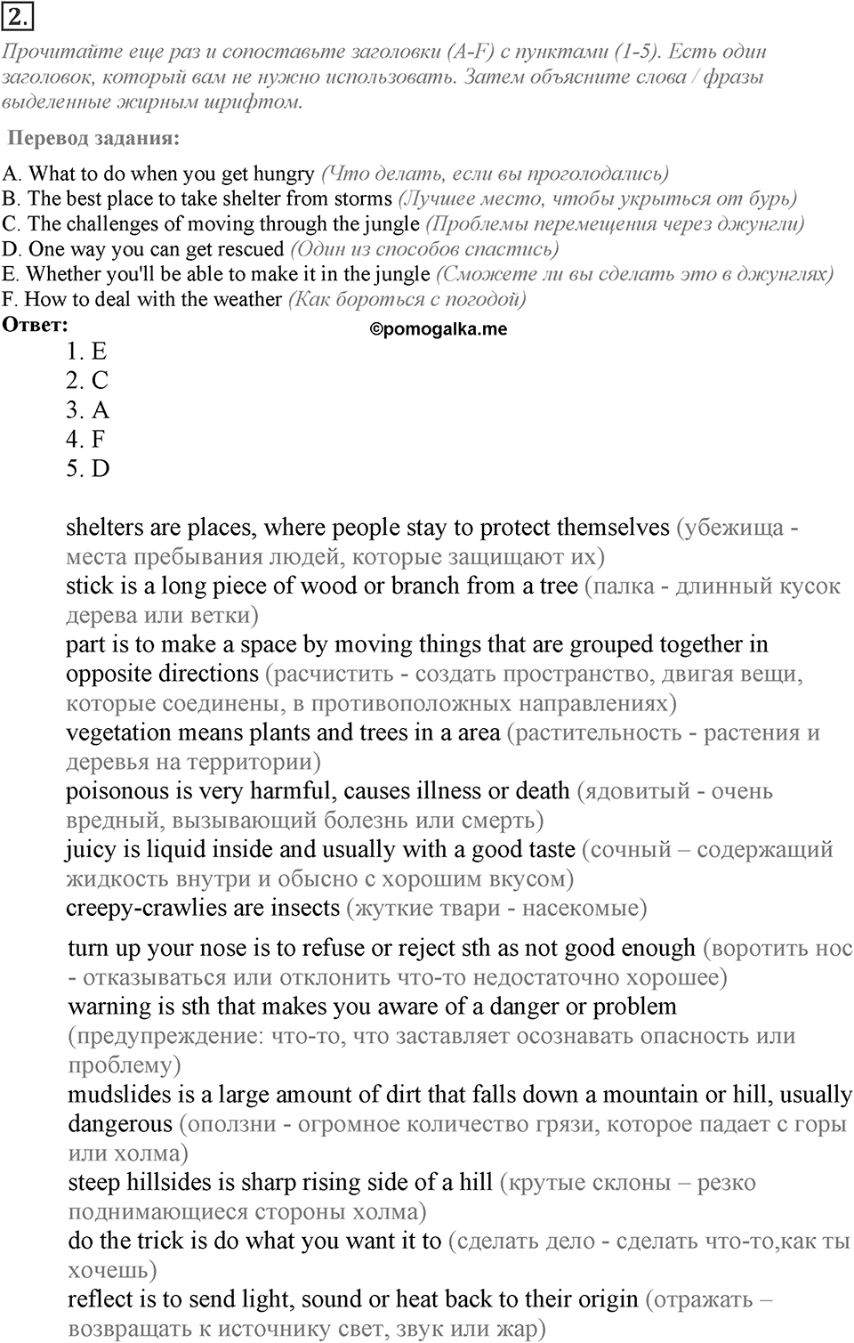 Module 8. Vocabulary & Speaking. 8d Задание №2 — решение 1