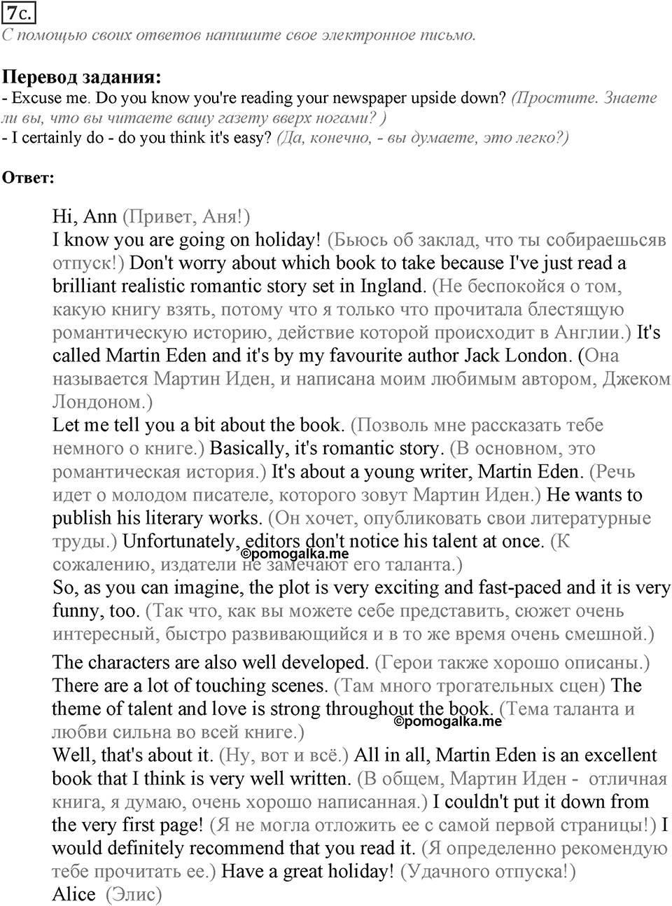 Module 5. Writing Skills. 5e Задание №7c — решение 1