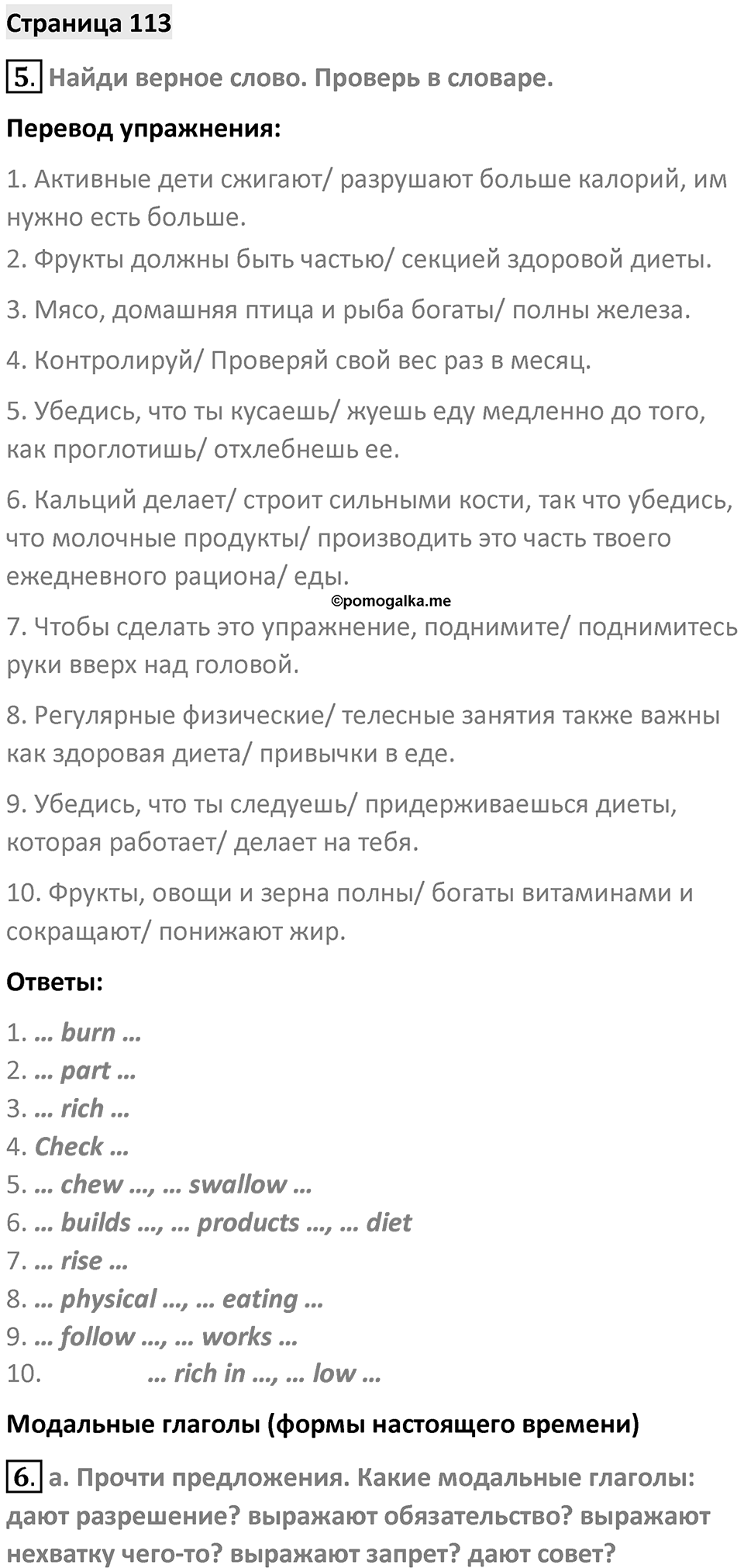 Страница 113 — решение 1