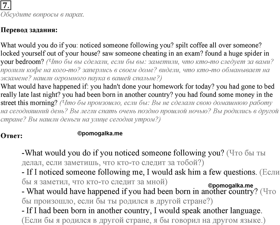 Module 7. Grammar in Use. 7c Задание №7 — решение 1