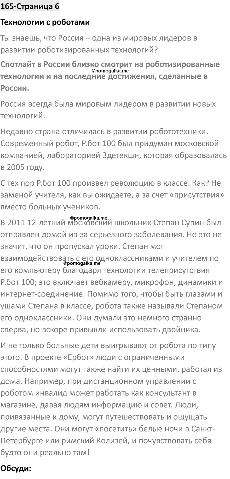 Spotlight on Russia, страница 6 — решение 1