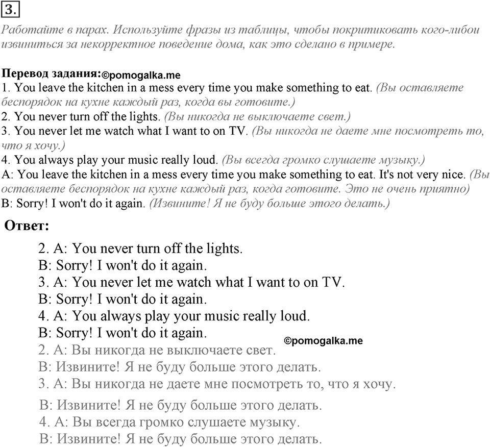 Module 2. Listening & Speaking. 2b Задание №3 — решение 1