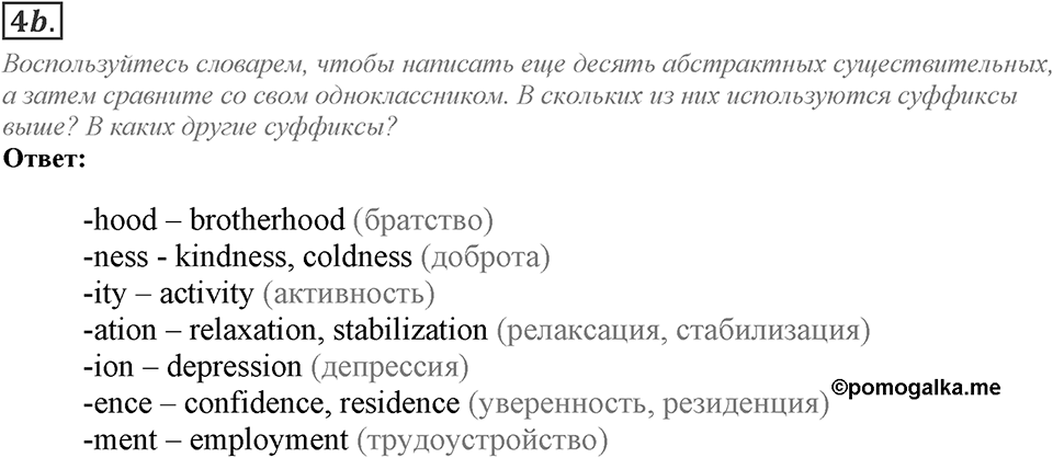 Module 6. English in Use. 6f Задание №4b — решение 1