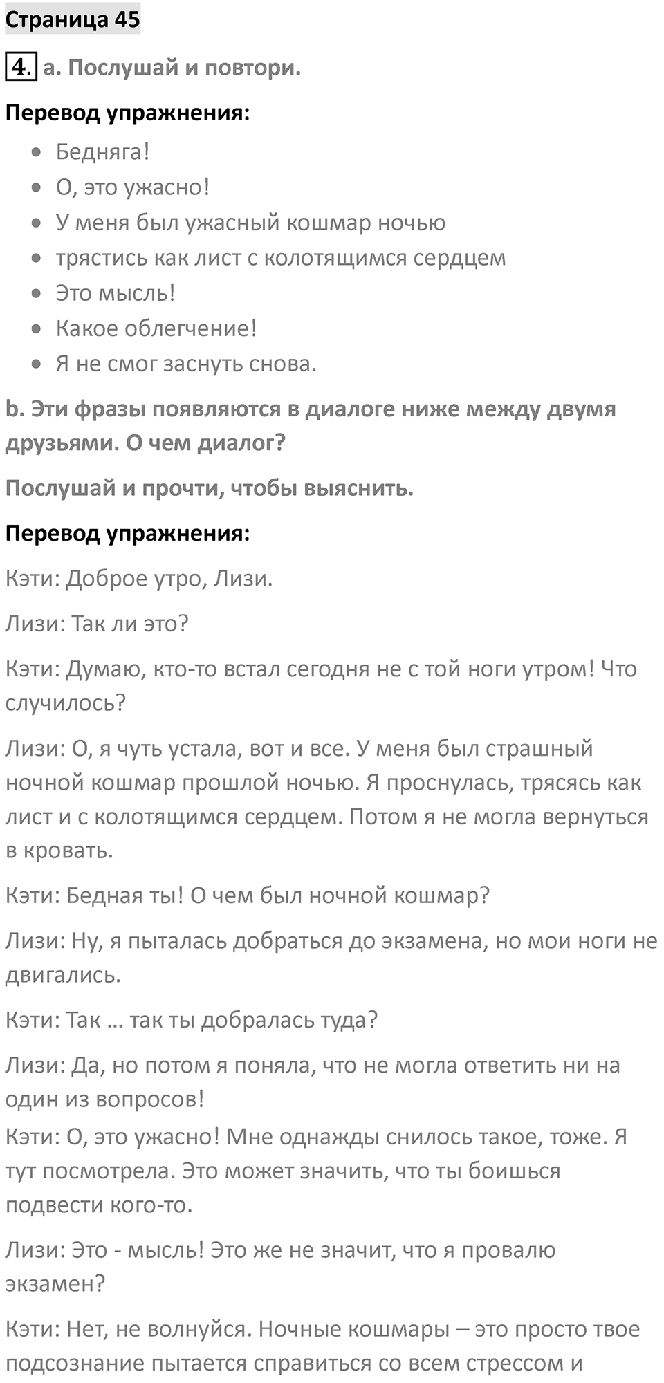 Страница 45 — решение 1