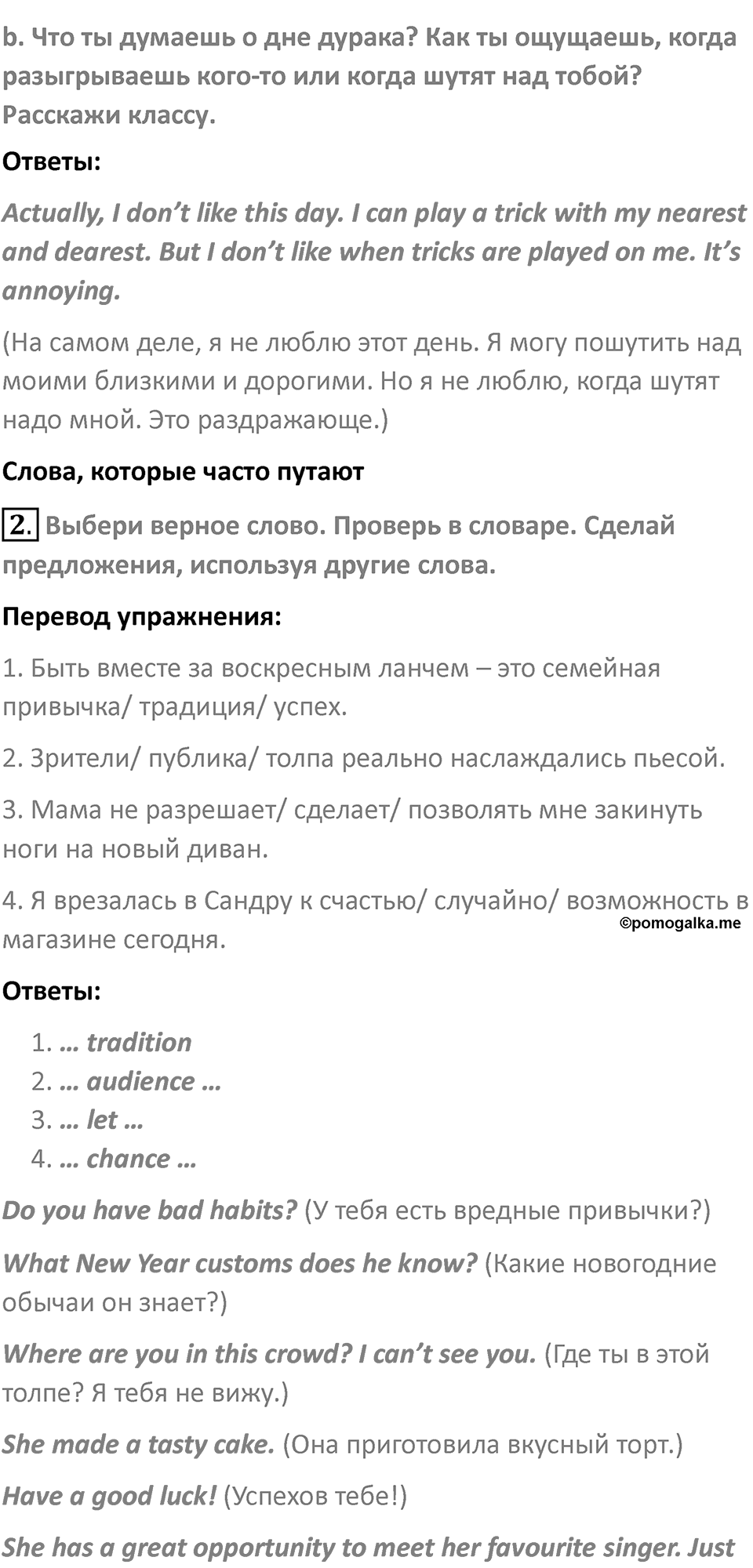 Страница 20 — решение 2