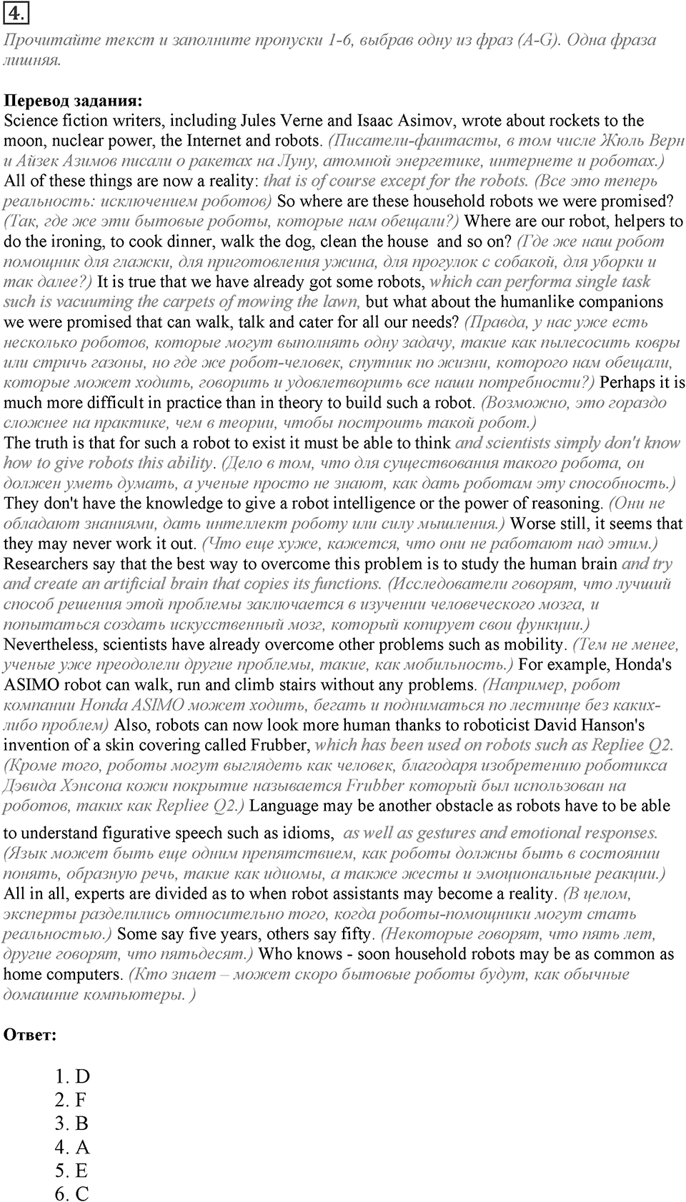 Module 4. Reading & Vocabulary. 4a Задание №4 — решение 1