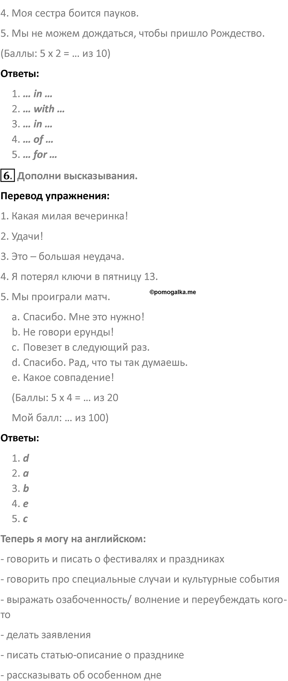 Страница 24 — решение 4