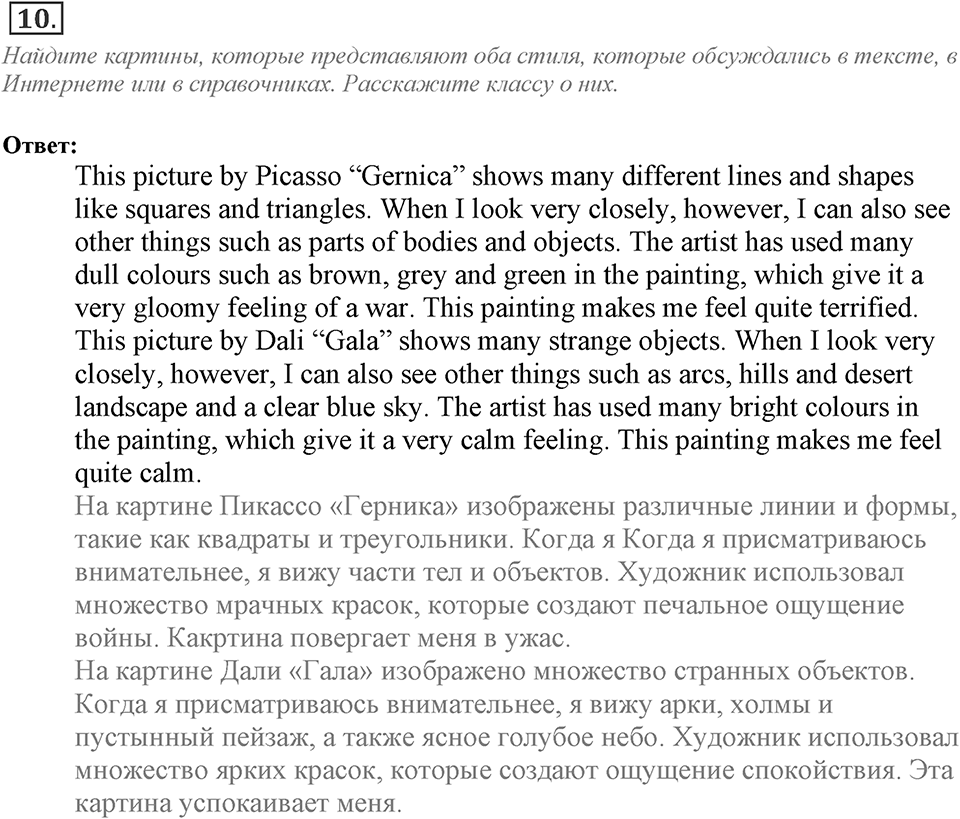 Module 3. Across the Curriculum. Across the Curriculum Задание №10 — решение 1