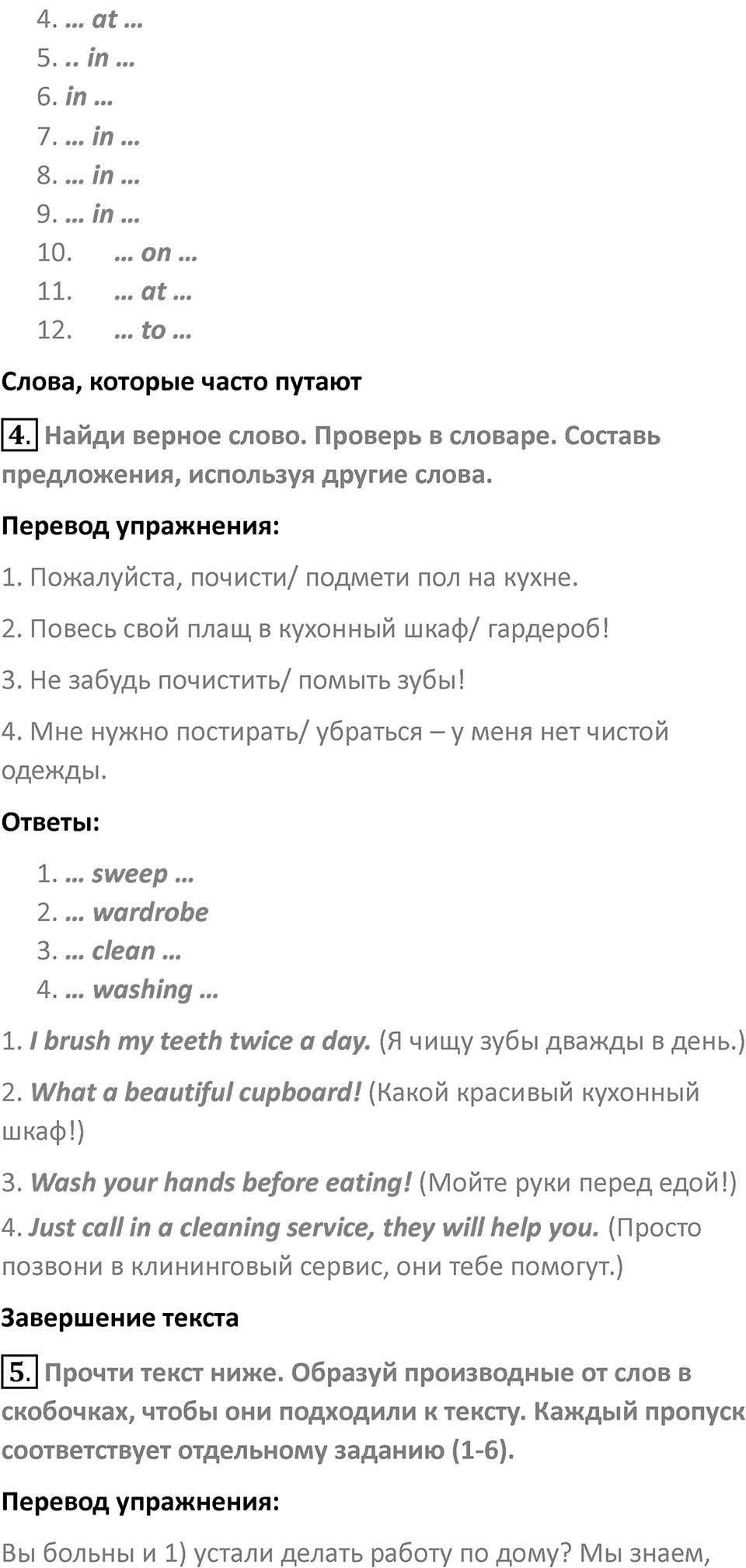 Страница 36 — решение 3
