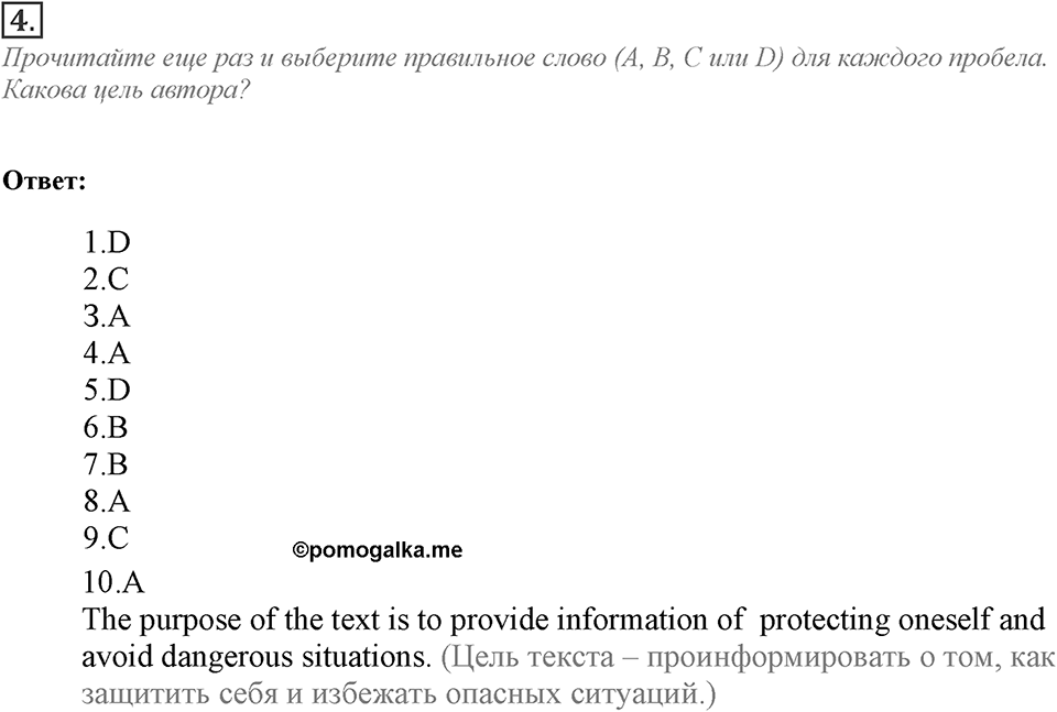 Module 7. Across the Curriculum. Across the Curriculum Задание №4 — решение 1