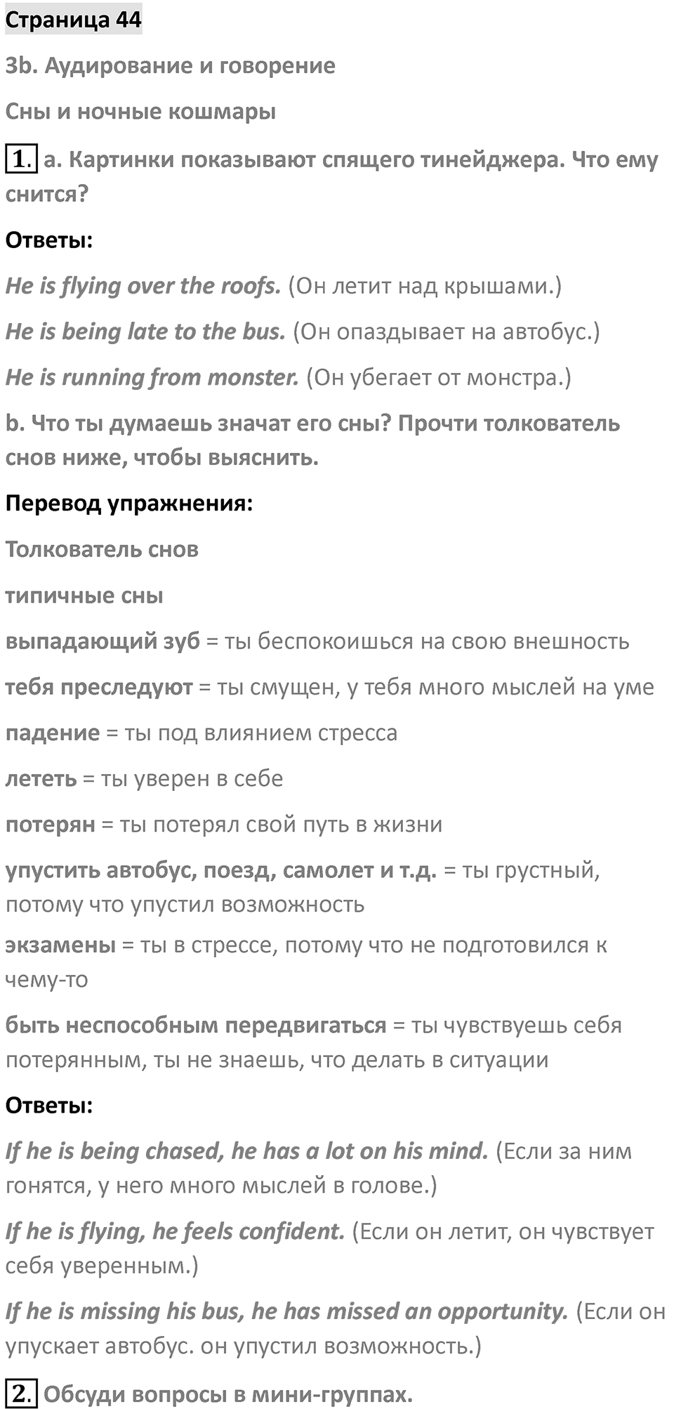 Страница 44 — решение 1