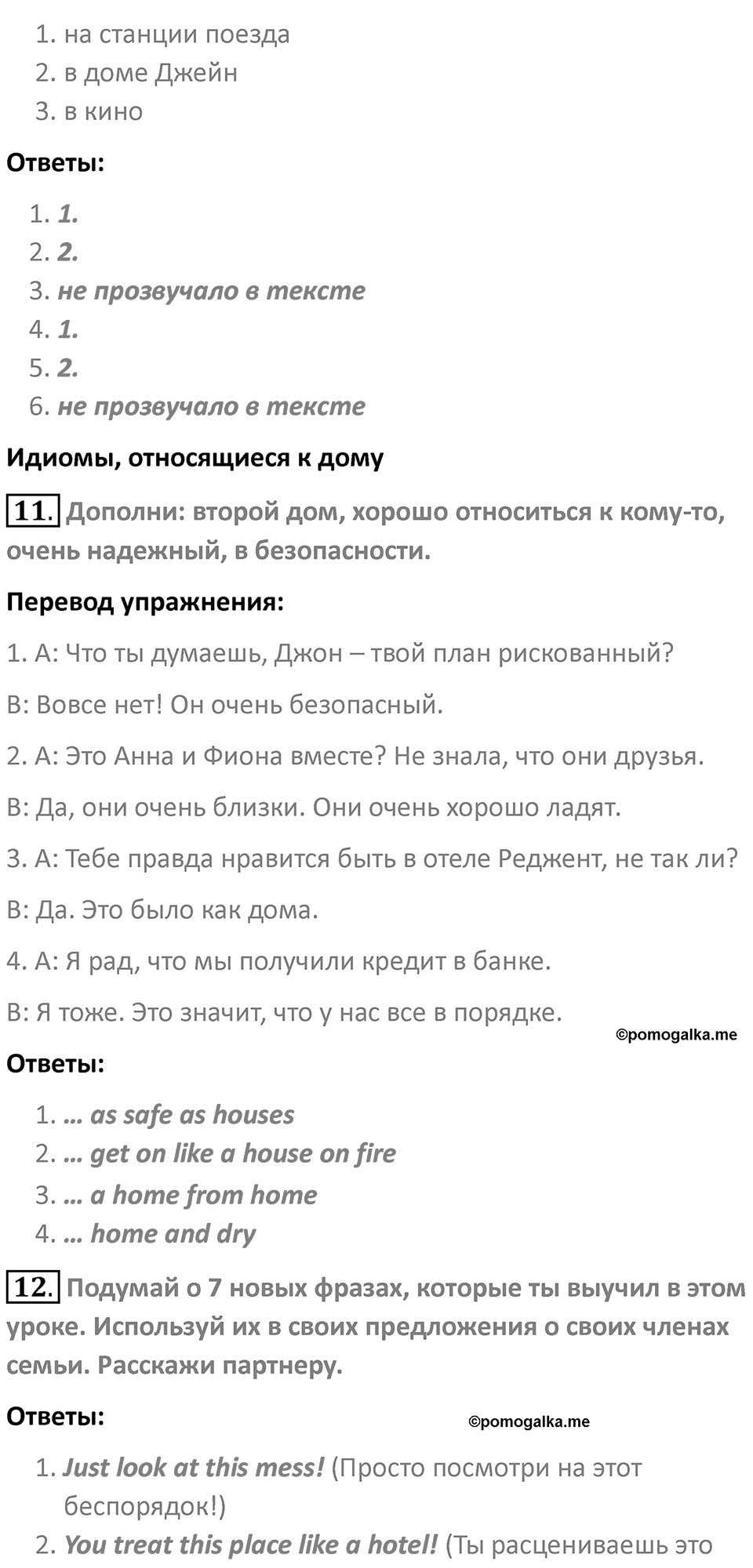 Страница 29 — решение 4