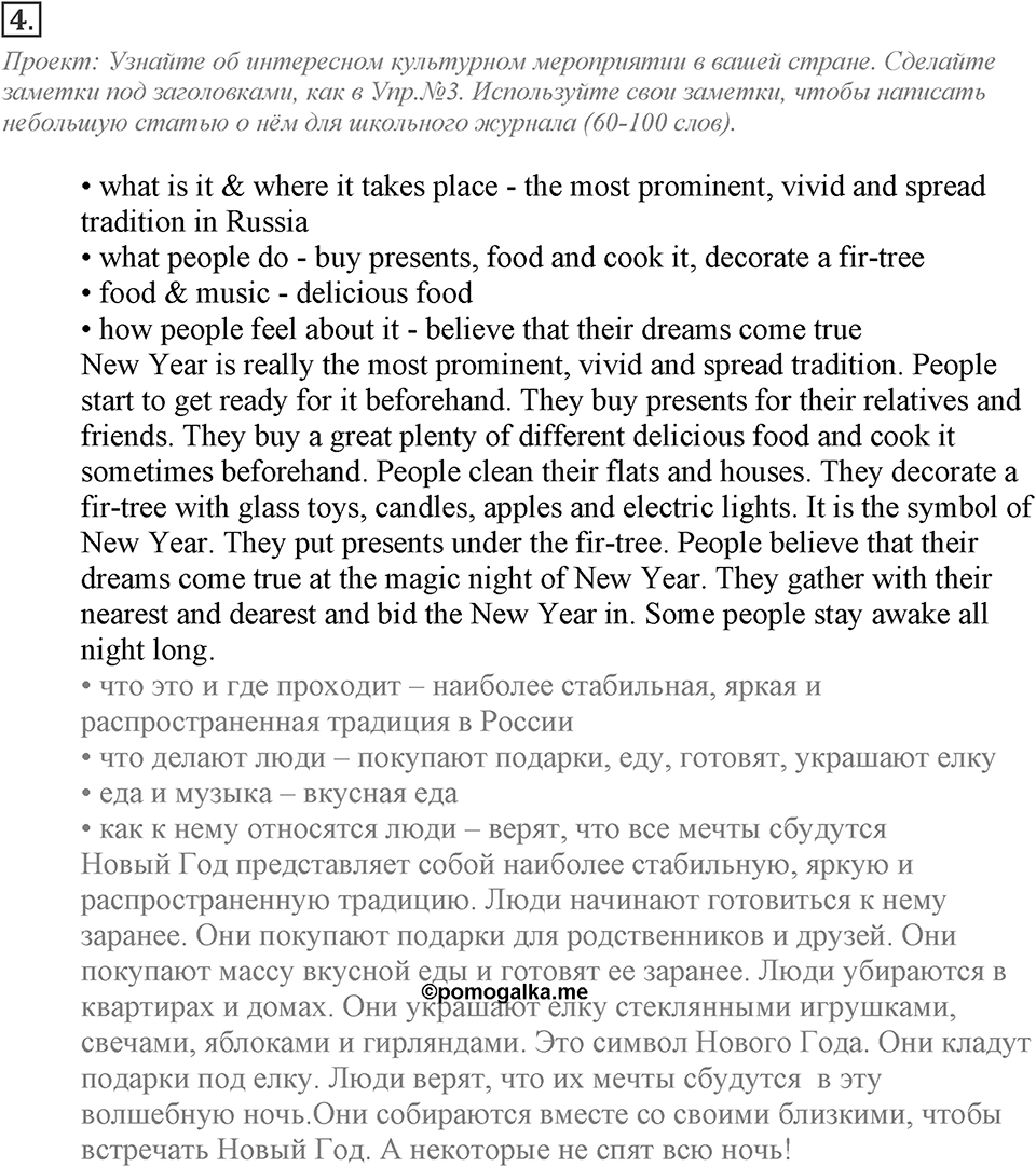 Module 1. Culture corner 1. Culture corner 1 Задание №4 — решение 1