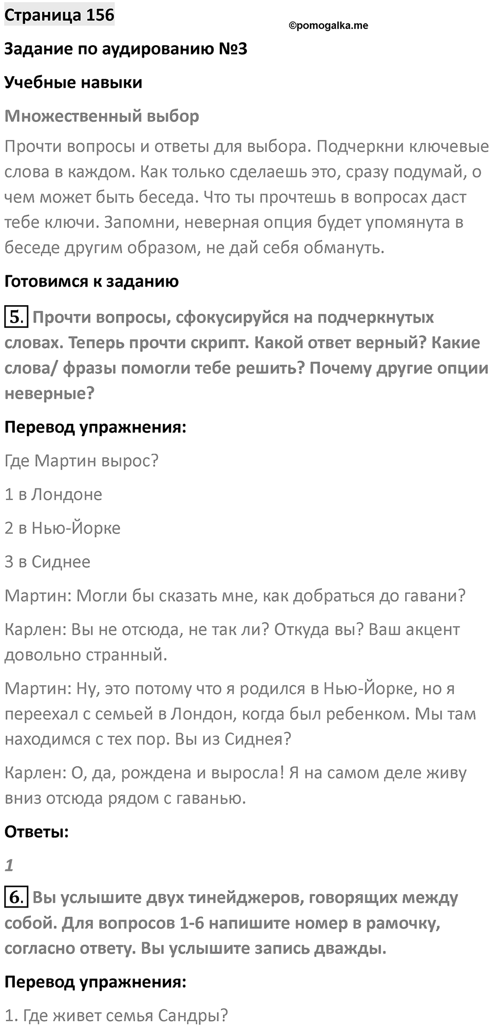 Страница 156 — решение 1