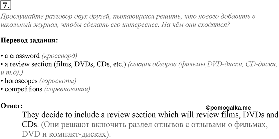 Module 4. Vocabulary & Speaking. 4d Задание №7 — решение 1