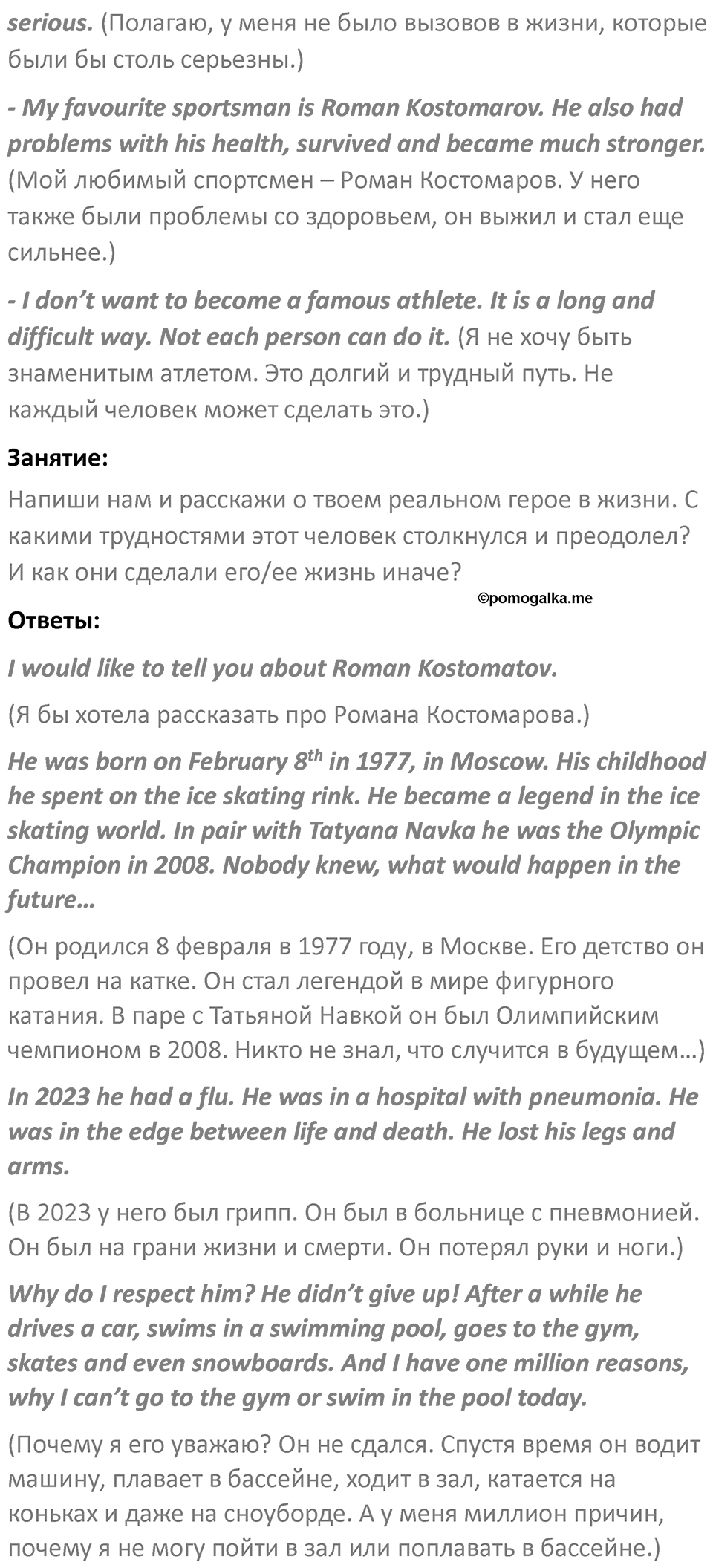 Spotlight on Russia, страница 10 — решение 2