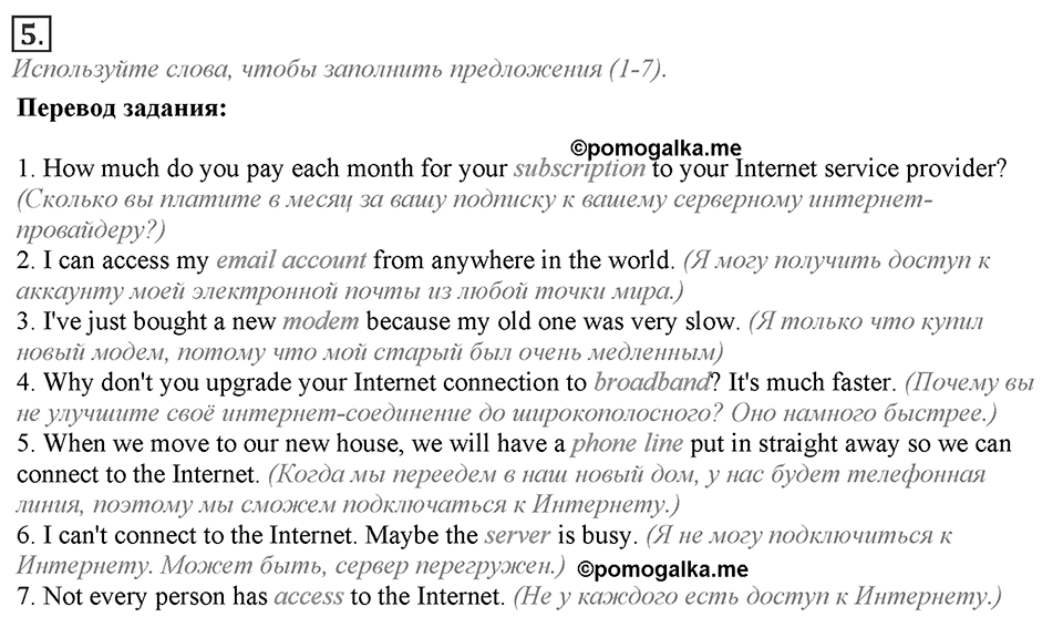 Module 4. Vocabulary & Speaking. 4d Задание №5 — решение 1