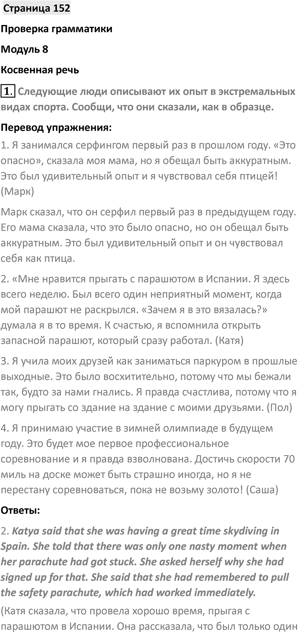 Страница 152 — решение 1