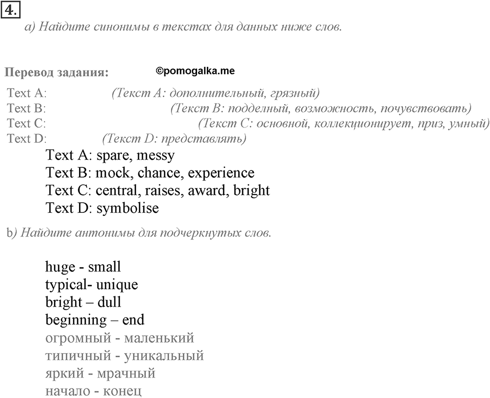 Module 1. Reading & Vocabulary. 1a Задание №4 — решение 1