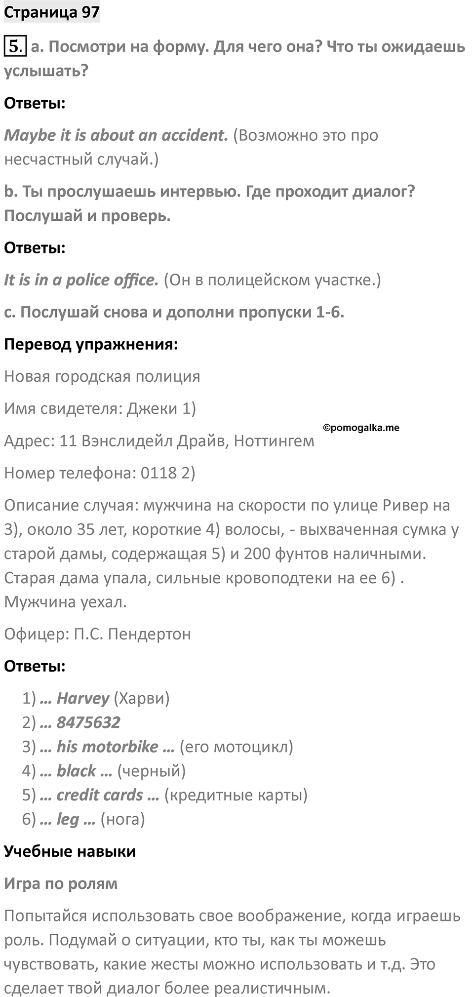 Страница 97 — решение 1