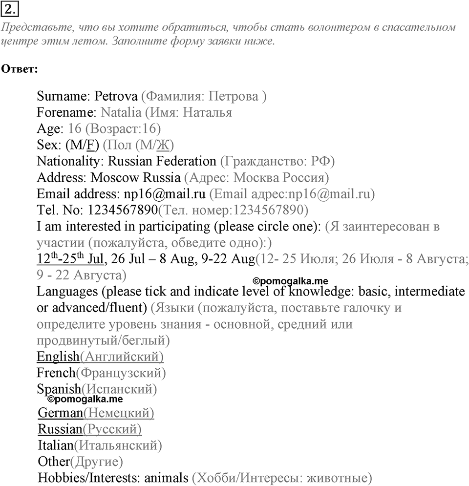 Module 8. Writing Skills. 8e Задание №2 — решение 1