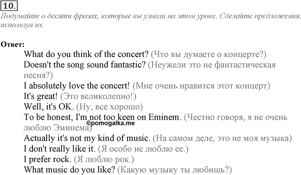 Module 5. Listening & Speaking. 5b Задание №10 — решение 1