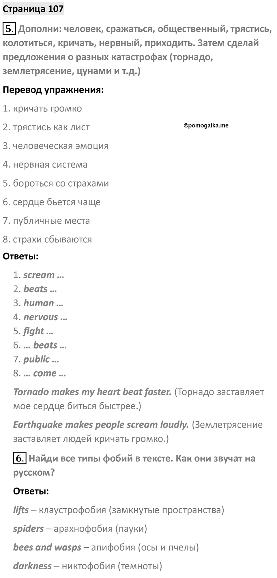 Страница 107 — решение 1