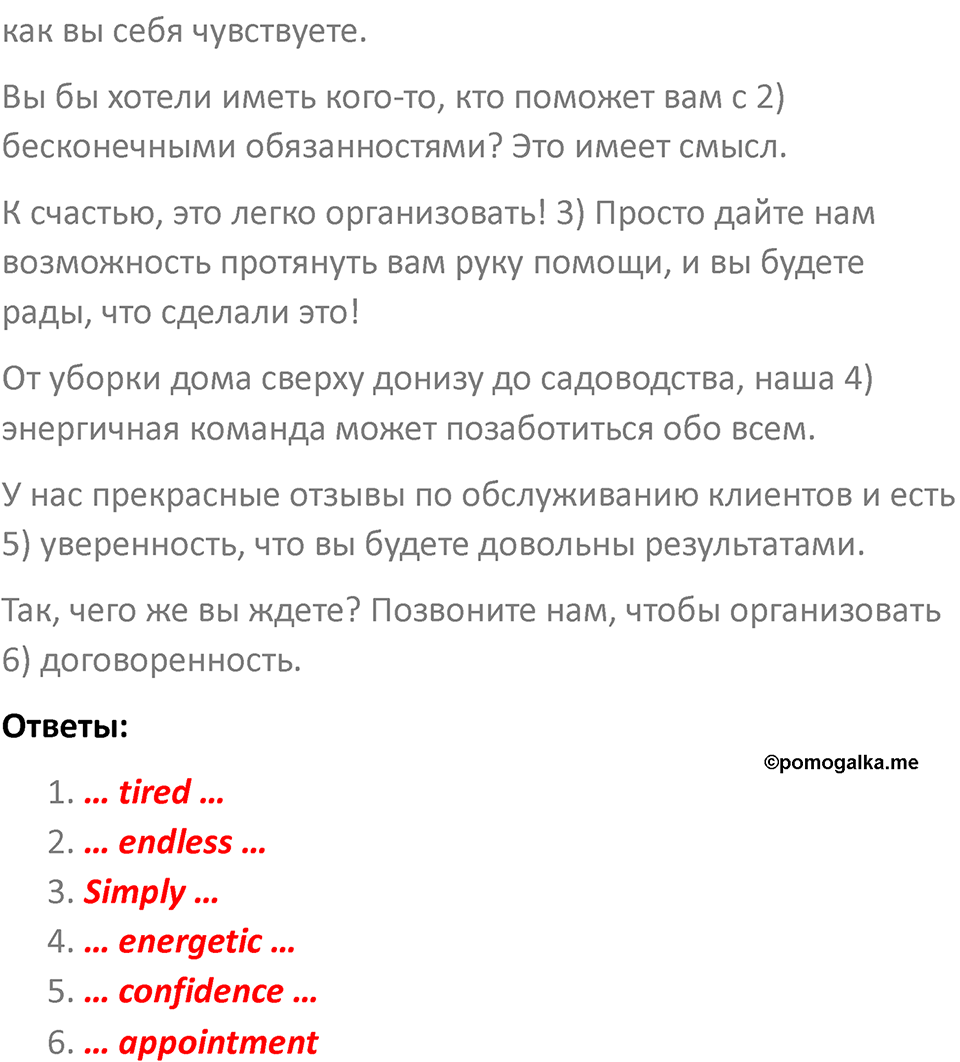 Страница 36 — решение 4