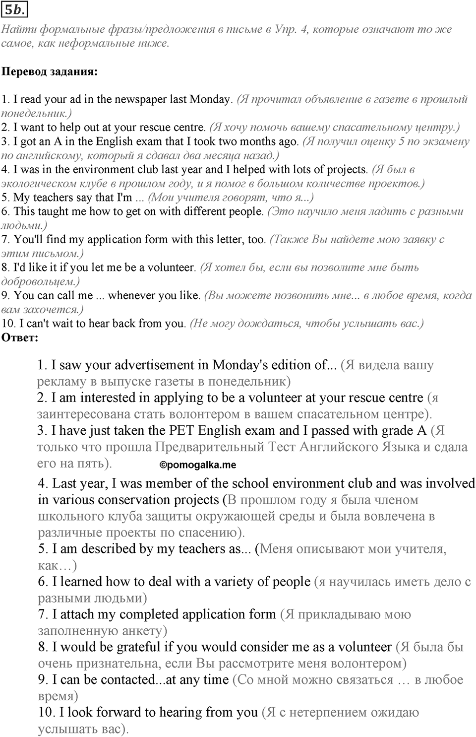 Module 8. Writing Skills. 8e Задание №5b — решение 1