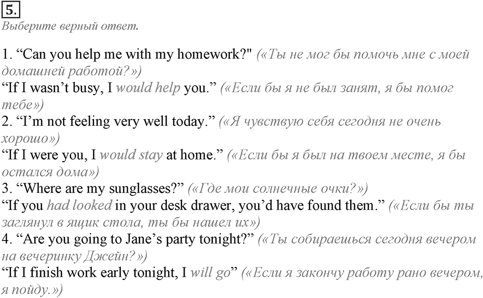 Module 7. Grammar Check 7. Grammar Check 7 Задание №5 — решение 1