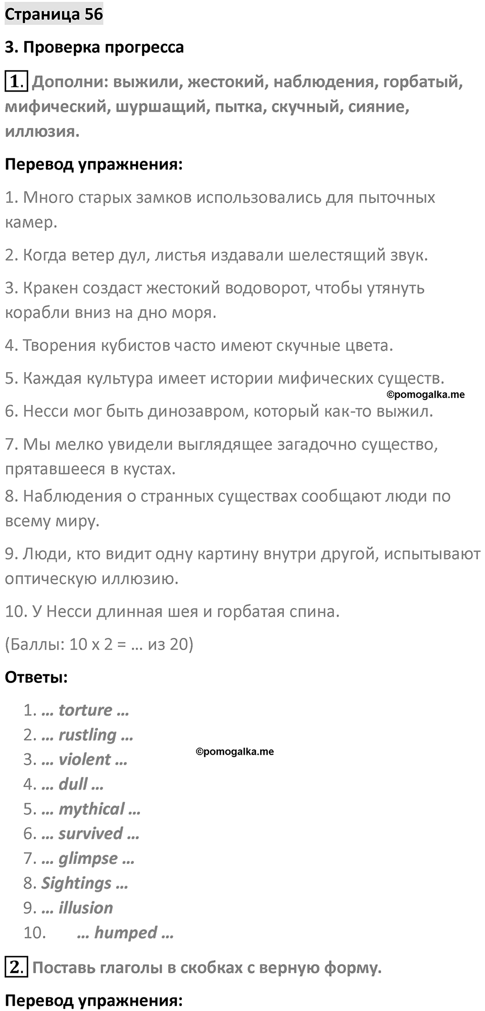 Страница 56 — решение 1