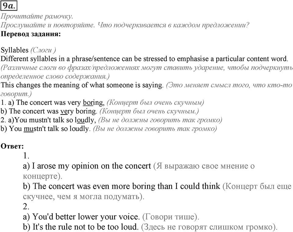 Module 5. Listening & Speaking. 5b Задание №9a — решение 1