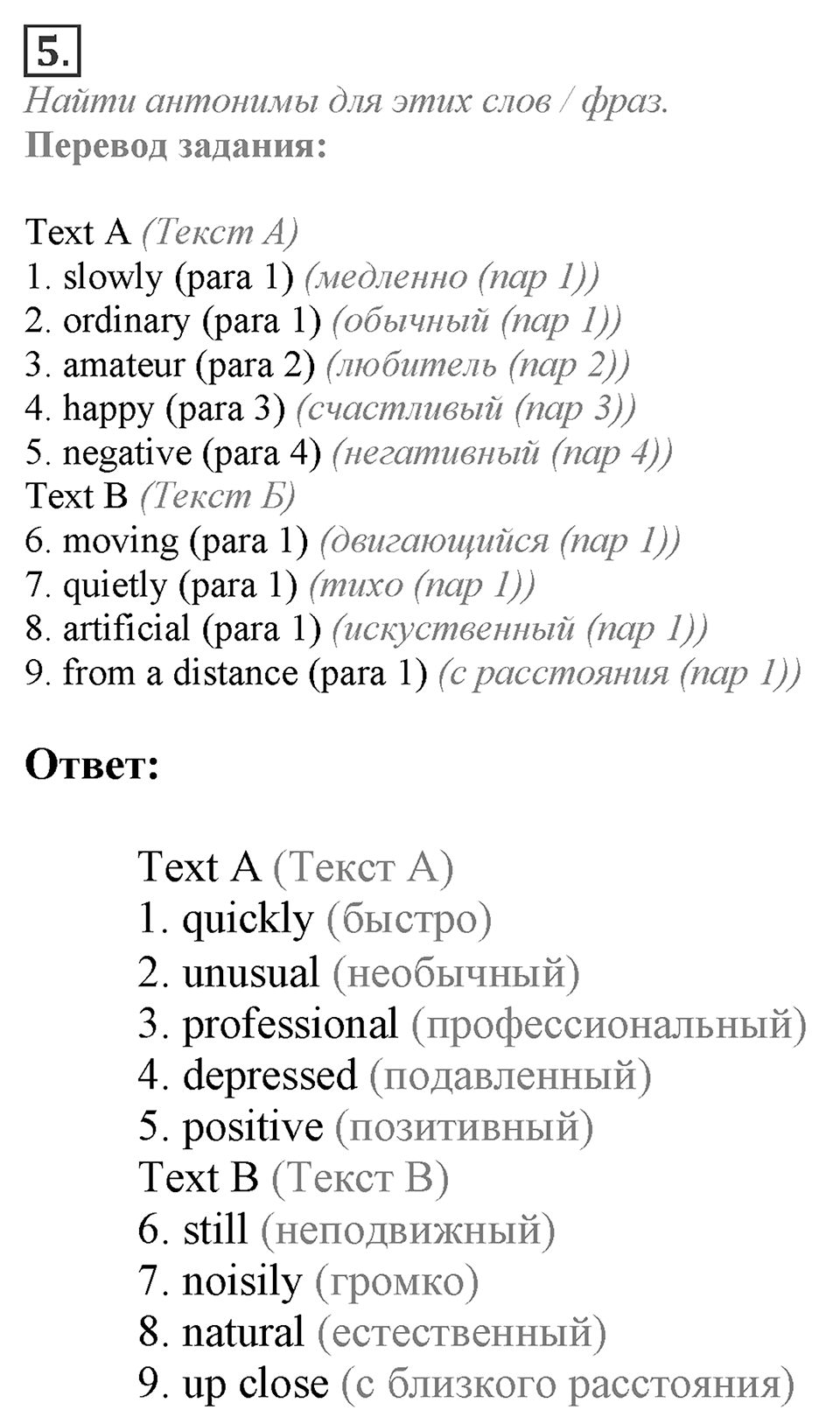 Module 8. Reading & Vocabulary. 8a Задание №5 — решение 1