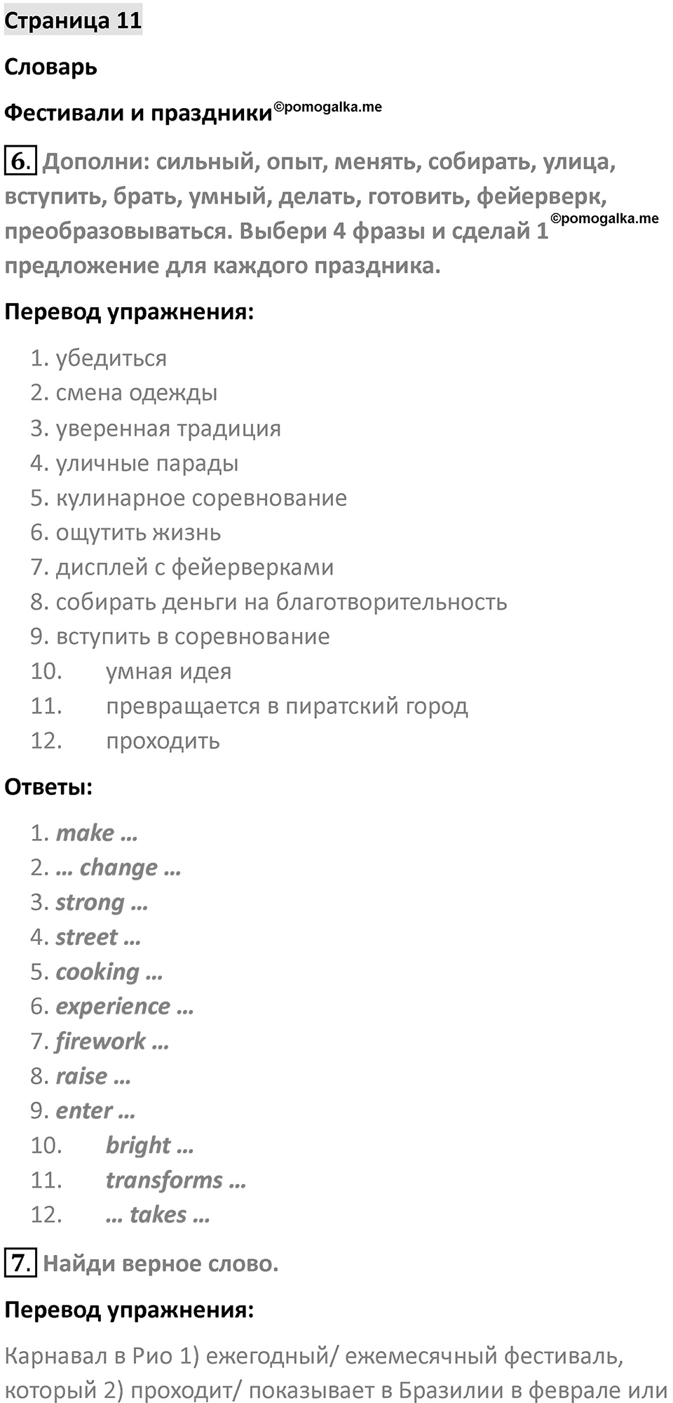 Страница 11 — решение 1