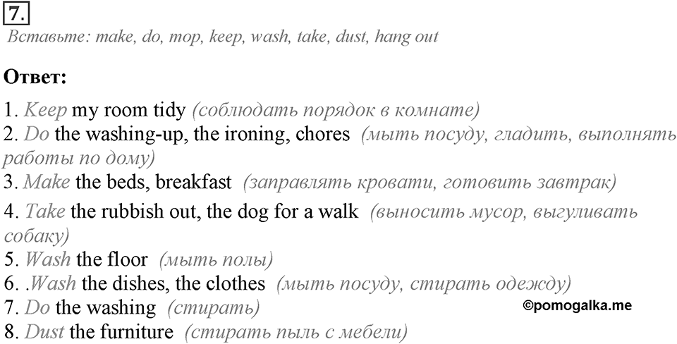 Module 2. Reading & Vocabulary. 2a Задание №7 — решение 1